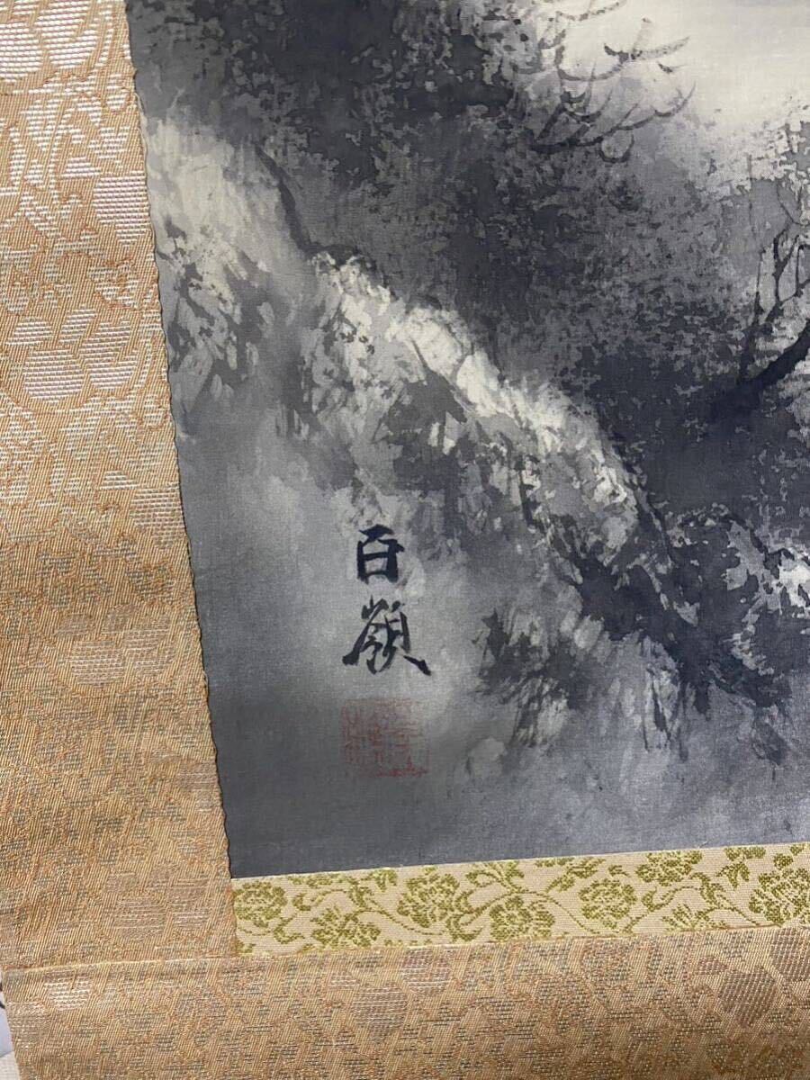 掛軸 水墨画？_画像6