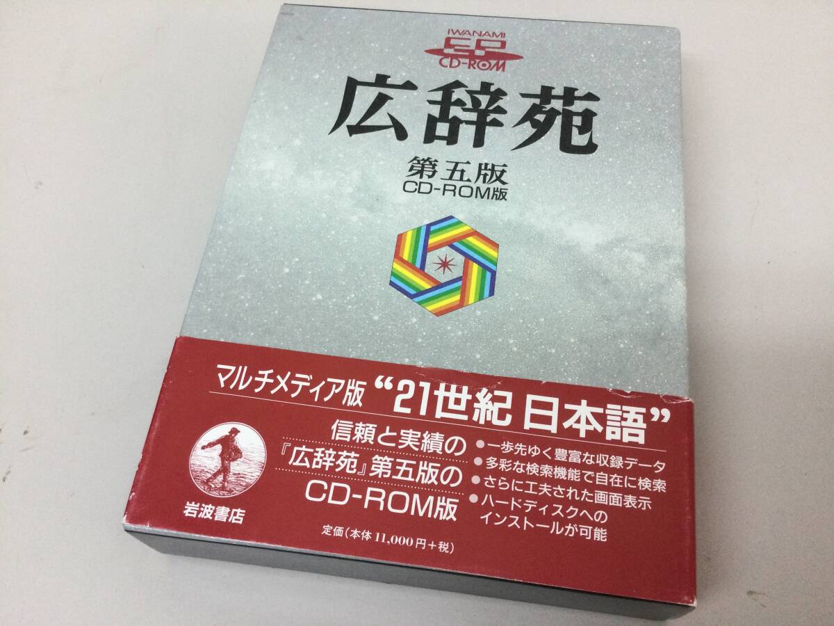  wide .. the fifth version CD-ROM version Iwanami new book computerized dictionary soft 