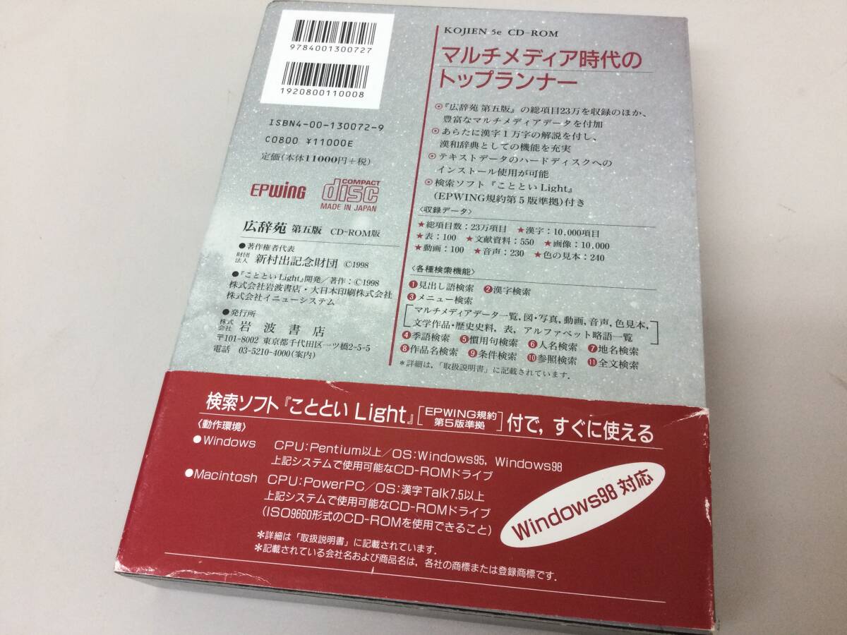広辞苑 第五版 CD-ROM版 岩波新書 電子辞書ソフト_画像7