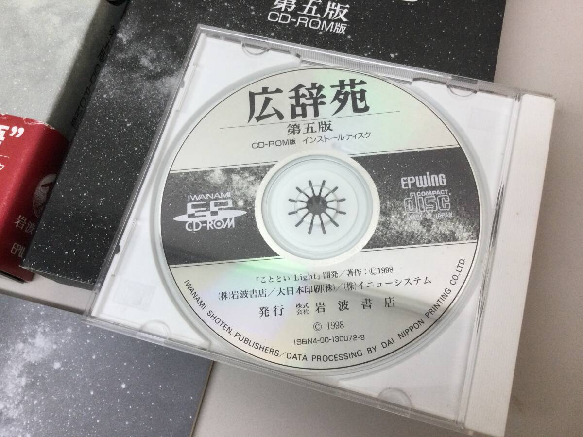 広辞苑 第五版 CD-ROM版 岩波新書 電子辞書ソフト_画像3