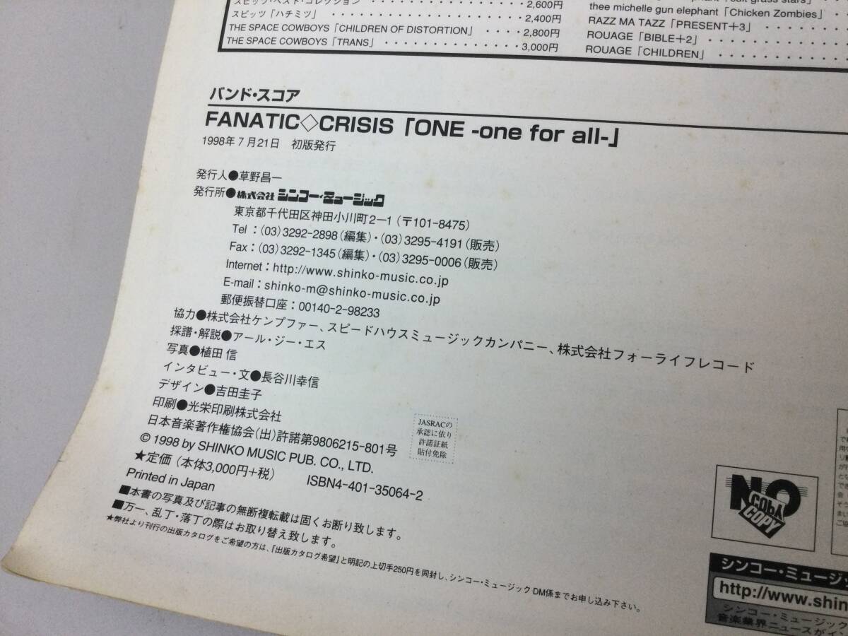 FANATIC◇CRISIS/ONE-one for all ァナティッククライシス バンドスコア 楽譜 1998年 初版_画像10
