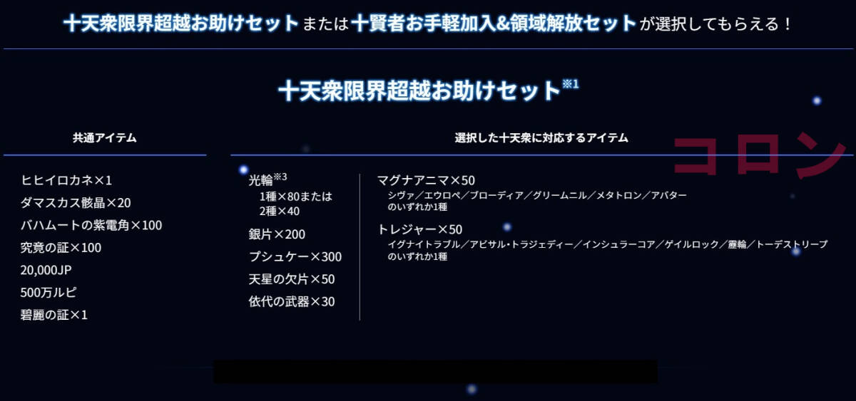 グラブルスペシャルアイテムセット・Relinkパック ジョブスキン「リベリオンジャケット」グランブルーファンタジーリリンク シリアルコードの画像2