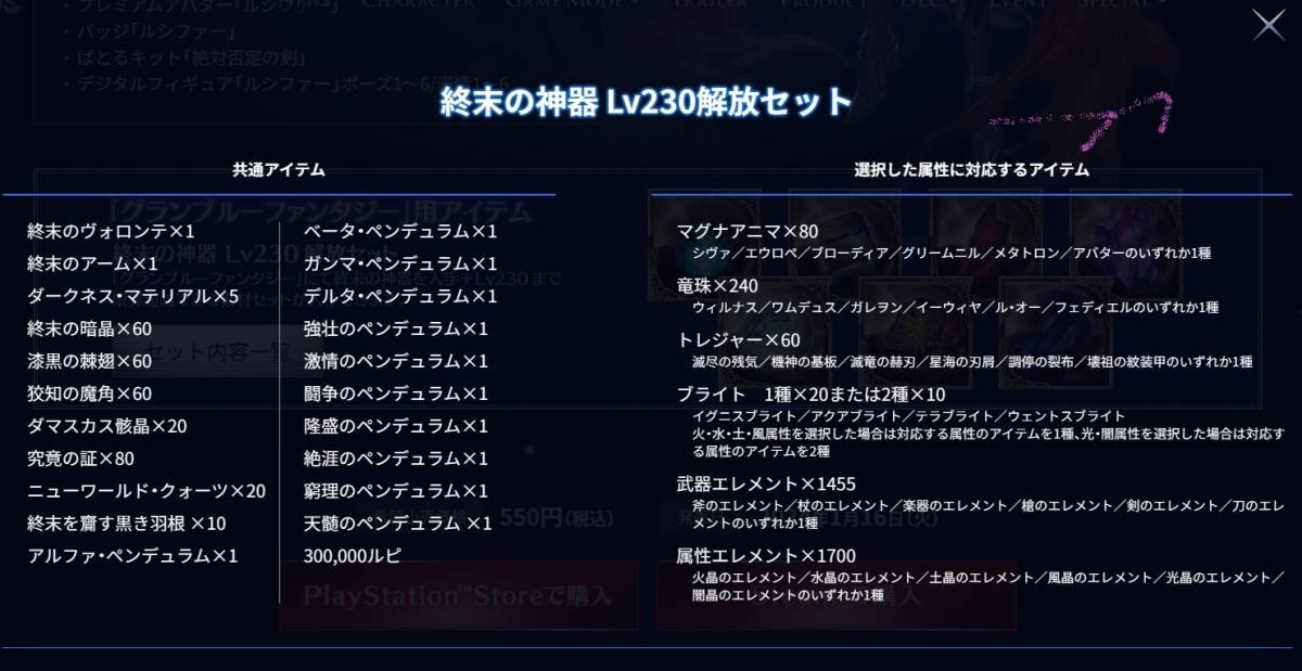 DLCルシファー購入特典「終末の神器 Lv230解放セット」シリアルコード グランブルーファンタジー ヴァーサス ライジング GBVSRの画像2