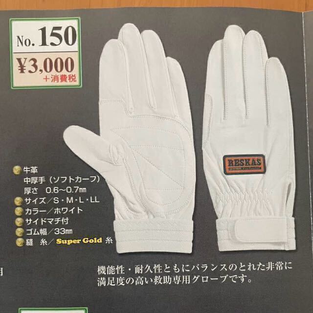 皮手袋 消防手袋 日本グローブサービス レスカスNo150 Ｌサイズ 未使用。の画像2