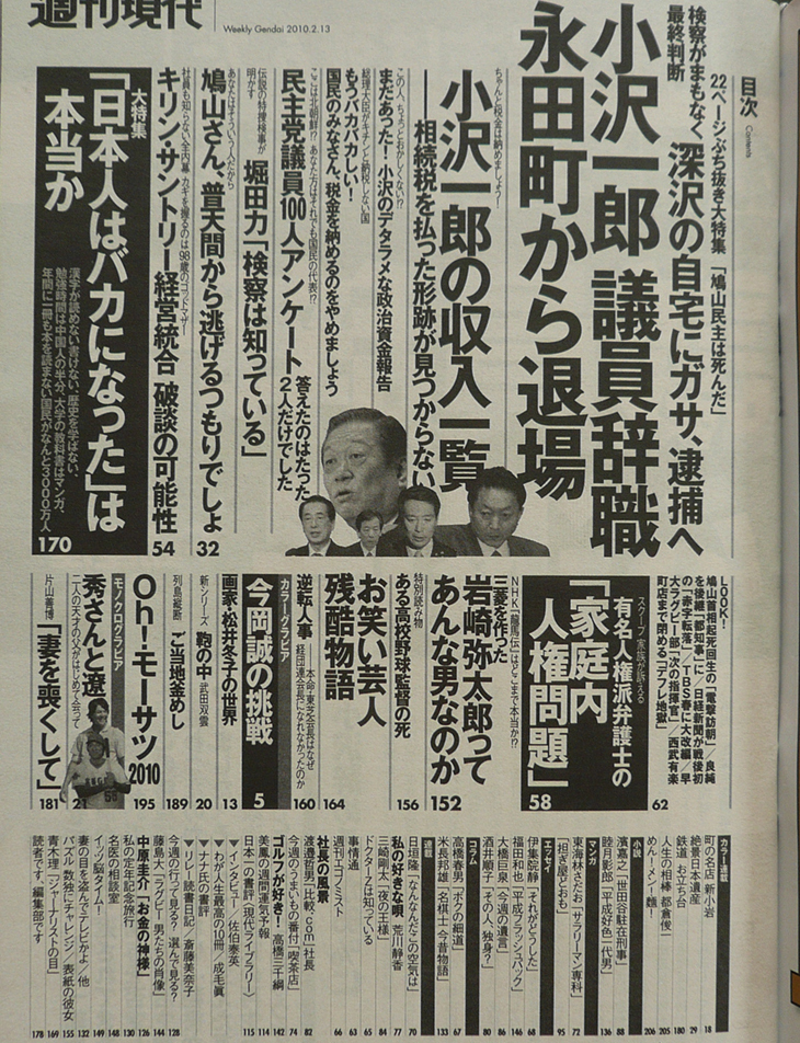 □ 週刊現代　2010.2.13 ／ 総力特集「鳩山民主は死んだ」ぶち抜き22ページ ／「日本人はバカになった」は本当か ／ 画家・松井冬子の世界_画像2