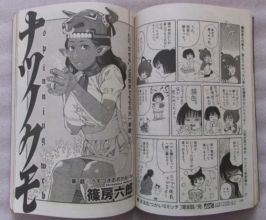 □ 月刊イッキ IKKI 2004年5月号/芳崎せいむ 原一雄 松本大洋 林田球 ゴツボ×リュウジ ジョージ朝倉 松田洋子 篠房六郎 鬼頭莫宏 木葉功一_画像9