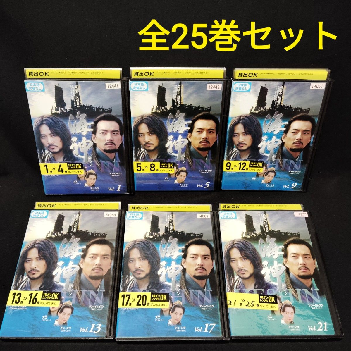 海神 -HESHIN-　DVD　全巻セット　全25巻　韓国ドラマ　韓流　国内正規品　レンタル落ち　