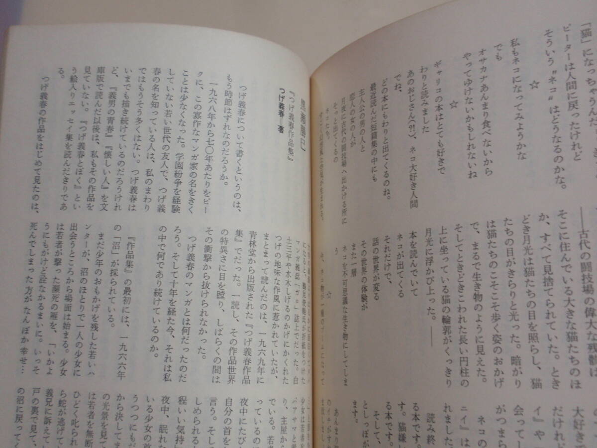  juvenile literature 1980 1980 year the first version B6 stamp 168P Tanikawa Shuntaro / now .../ other ... spring work compilation concerning : black ... equipment .* cut : length new futoshi .. woman .. short large 