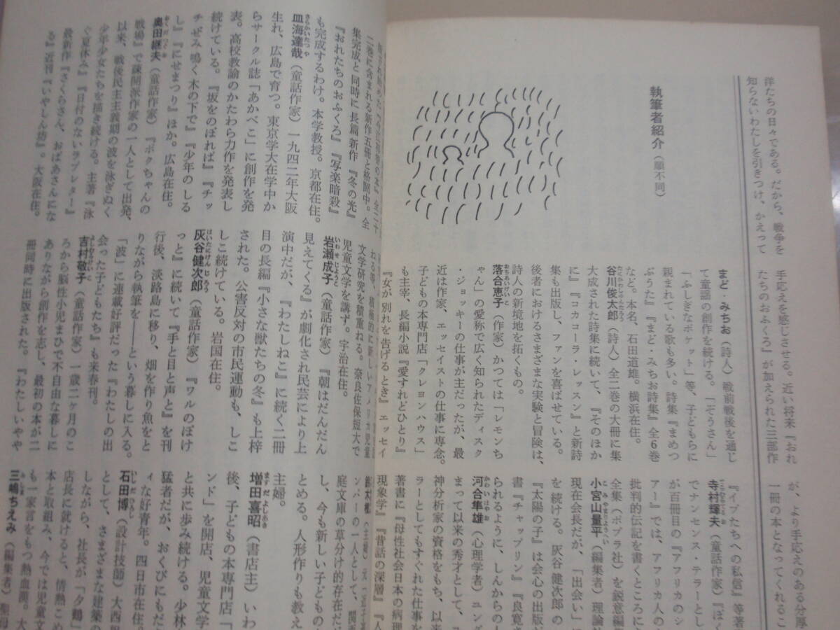  детская литература 1980 1980 год первая версия B6 штамп 168P Tanikawa Shuntaro / сейчас .../ др. ... весна сборник произведений относительно : чёрный ... оборудование .* cut : длина новый futoshi .. женщина .. короткий большой 
