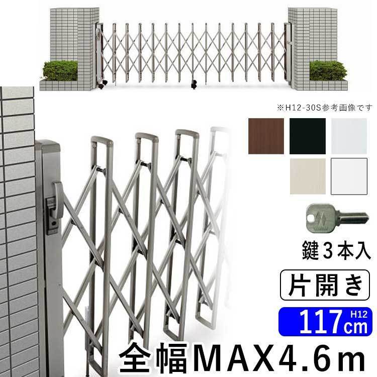 門扉 片開き アルミ門扉 伸縮門扉 アコーディオン門扉 門扉フェンス 駐車場 ゲート 防犯 diy 伸縮ゲートYKK レイオス4型 46S H12