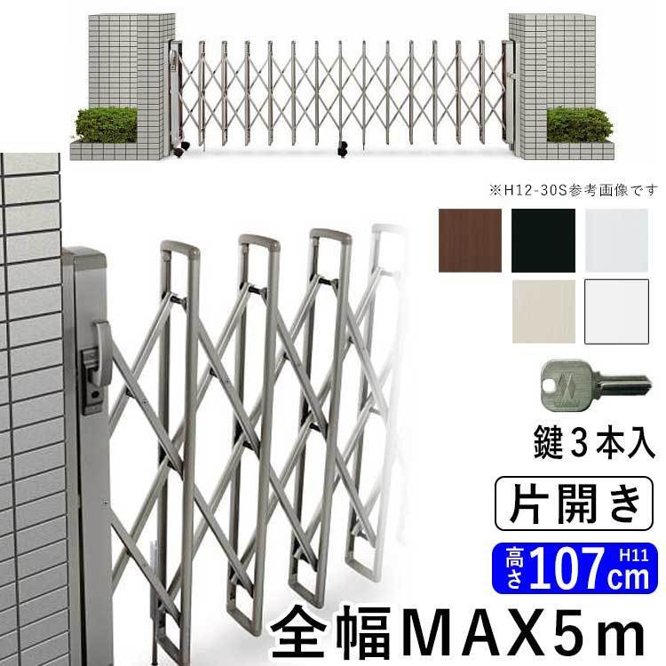 門扉 片開き アルミ門扉 伸縮門扉 アコーディオン門扉 門扉フェンス 駐車場 ゲート 防犯 diy 伸縮ゲートYKK レイオス4型 50S H11