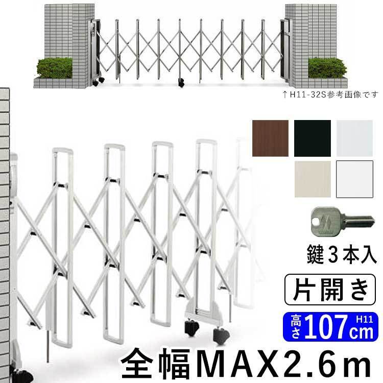 門扉 片開き アルミ門扉 伸縮門扉 アコーディオン門扉 門扉フェンス 駐車場 ゲート 防犯 diy 伸縮ゲートYKK レイオス5型 26S H11