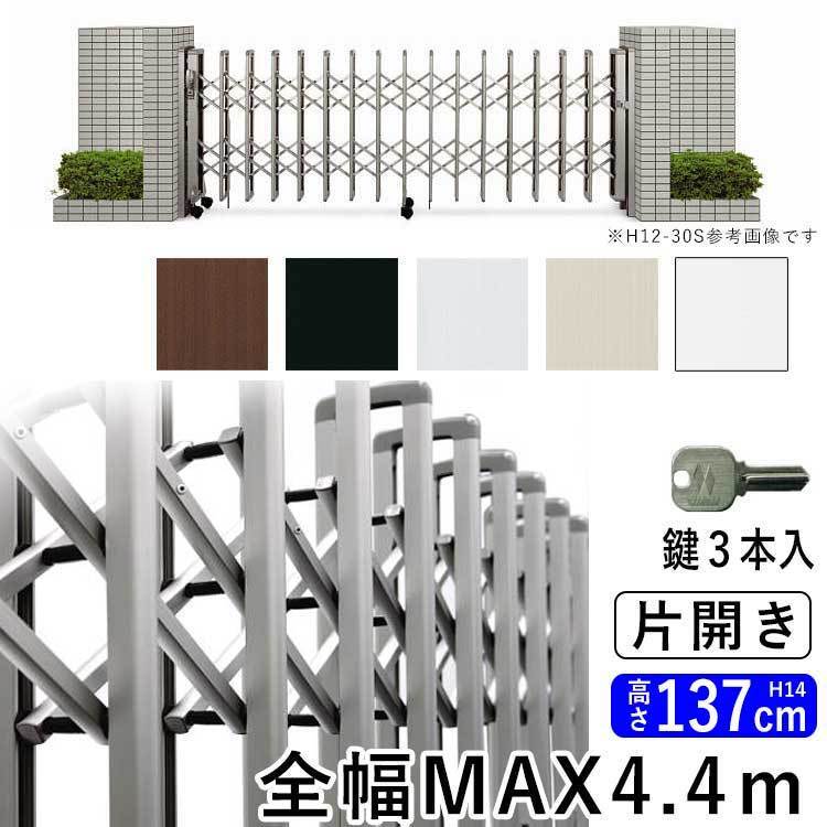 門扉 片開き アルミ門扉 伸縮門扉 アコーディオン門扉 門扉フェンス 駐車場 ゲート 防犯 diy 伸縮ゲートYKK レイオス2型 44S H14