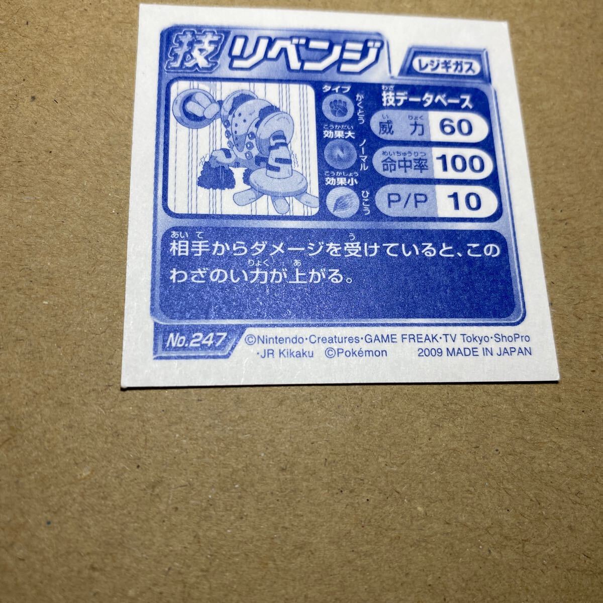 ポケモン 最強シール烈伝 列伝 キラ 技 レジギガス 美品 リベンジ_画像6