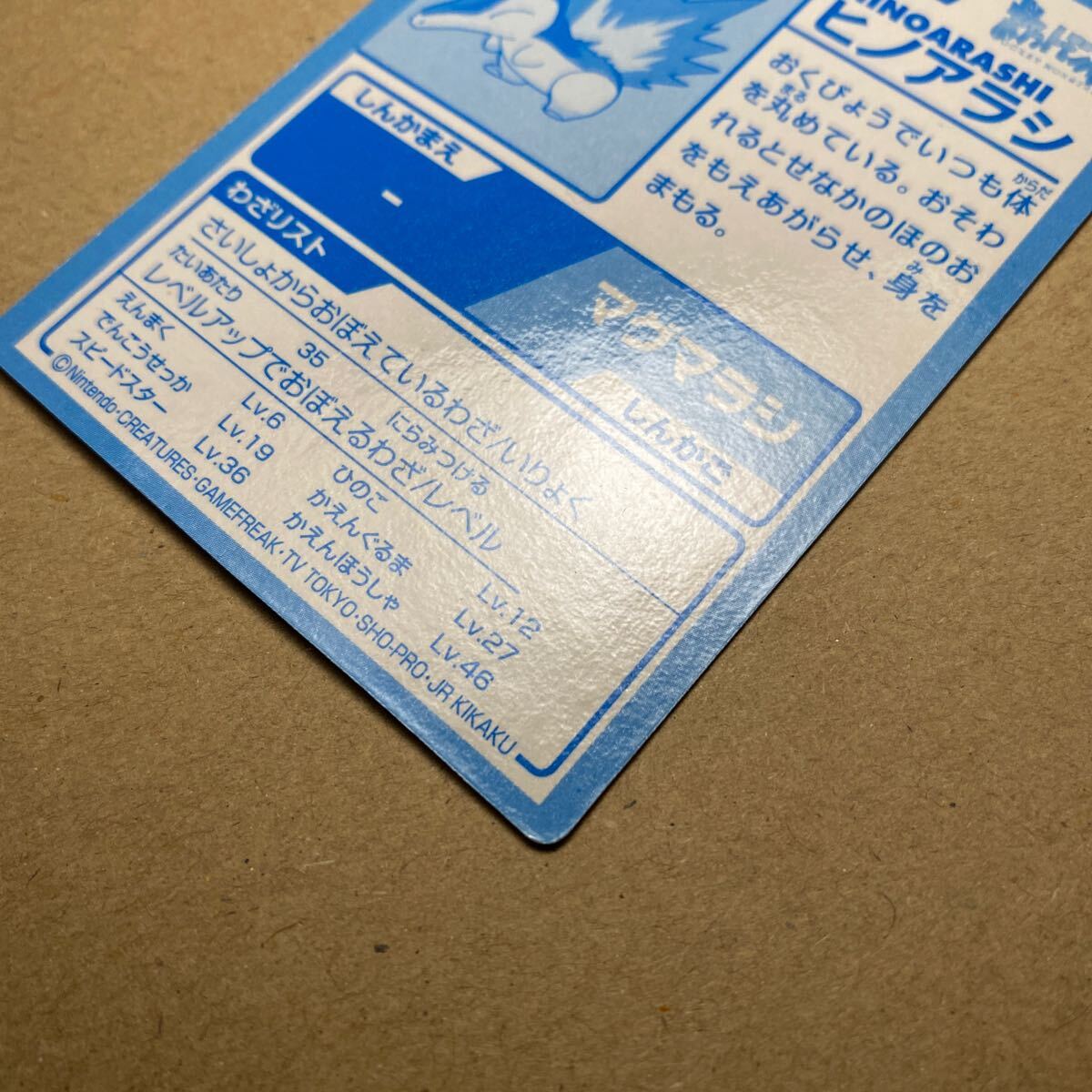 ポケモン カード 明治 Meiji チョコスナック ゲットカード 金 ヒノアラシ_画像7