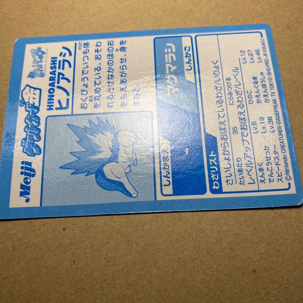 ポケモン カード 明治 Meiji チョコスナック ゲットカード 金 ヒノアラシ_画像10