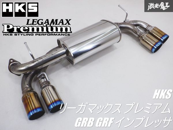 Yahoo!オークション - HKS リーガマックス プレミアム GRB GRF Yahoo!オークション - HKS リーガマックス プレミアム GRB GRF