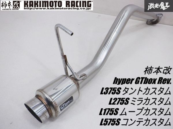 柿本改 hyper GTbox Rev. L375S タントカスタム L275S ミラカスタム L175S ムーブカスタム L575S コンテカスタム D41310 マフラー 棚4Bの画像1