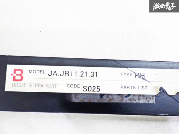 BRIDE ブリッド JA 11 21 JB 31 ジムニー ジムニーシエラ シートレール レール セミバケット 底止め 用 右 右側 運転席側 CODE S025 棚15C_画像8