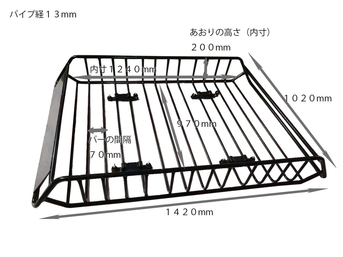 ★長さ1420ｍｍ　ワイドルーフラック カーゴラック 　ルーフキャリア ブラック　長さ1420mm　幅1020mm　Ｈ200mm_画像4