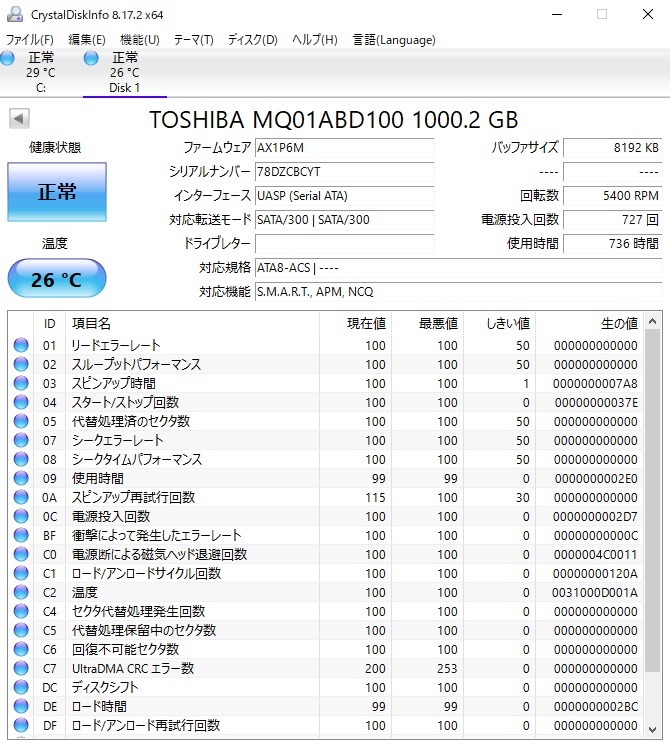 【83】1TB 1000GB HDD SATA 2.5インチ 東芝 MQ01ABD100 ハードディスクドライブ_画像4