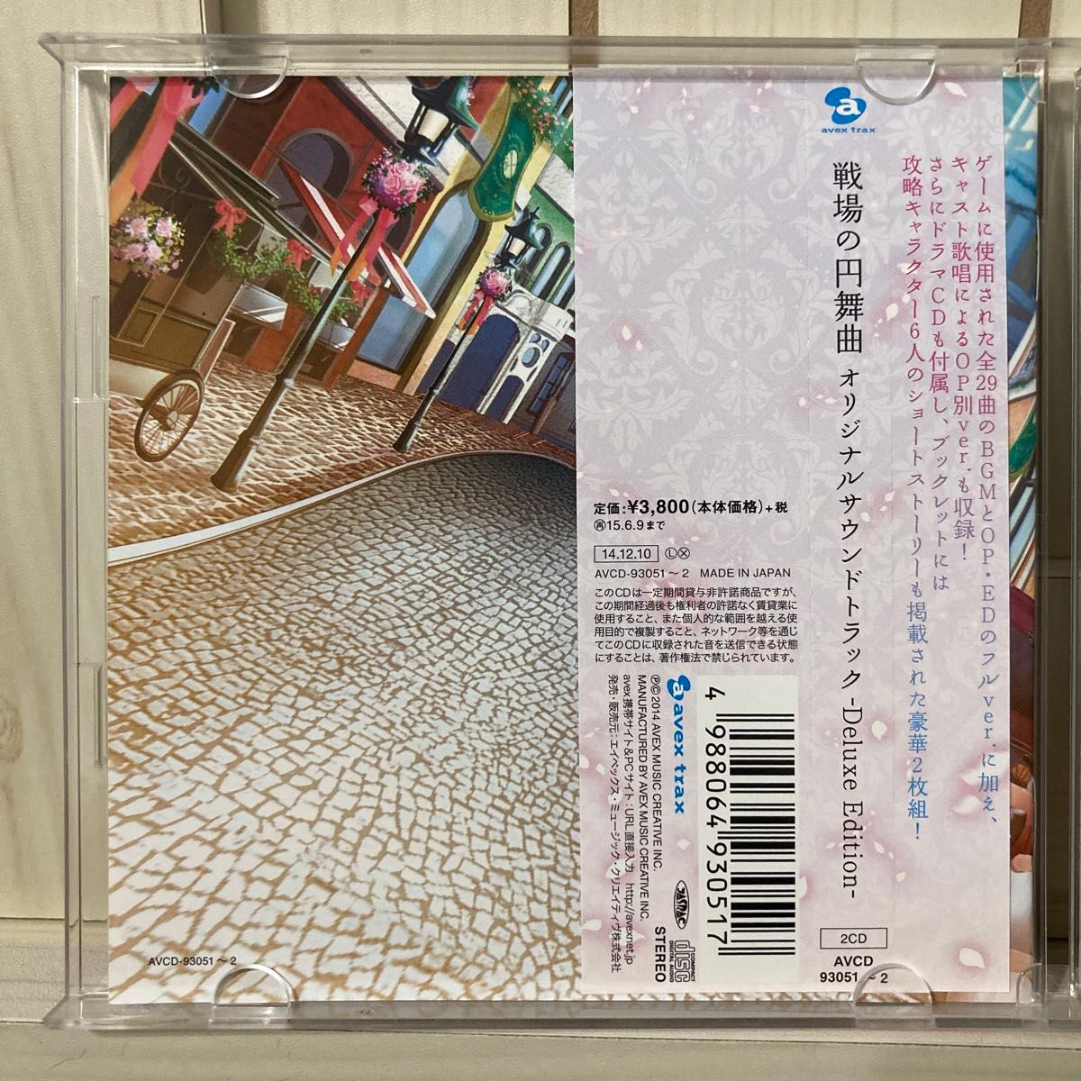 戦場の円舞曲 オリジナルサウンドトラック -DELUXE EDITION- (CD2枚組)
