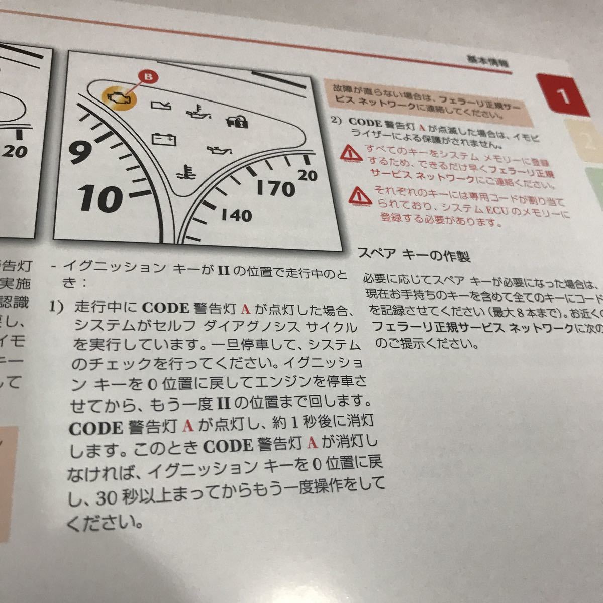 Ferrari 599 日本語版 取説 オーナーズマニュアル 新品 送料無料_画像3
