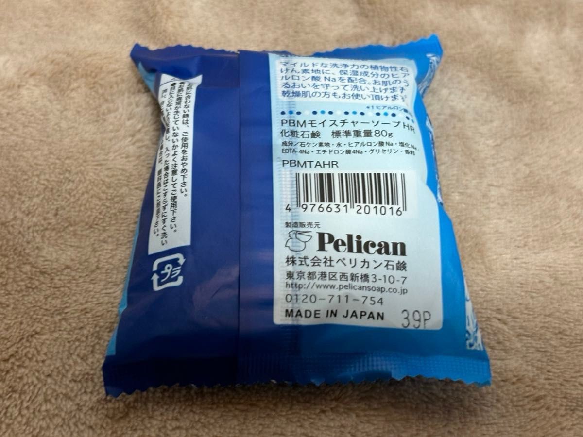  ペリカン石鹸 モイスチャーソープ 米ぬか、ヒアルロン酸 80ｇ 4個セット　PBMモイスチャーソープ
