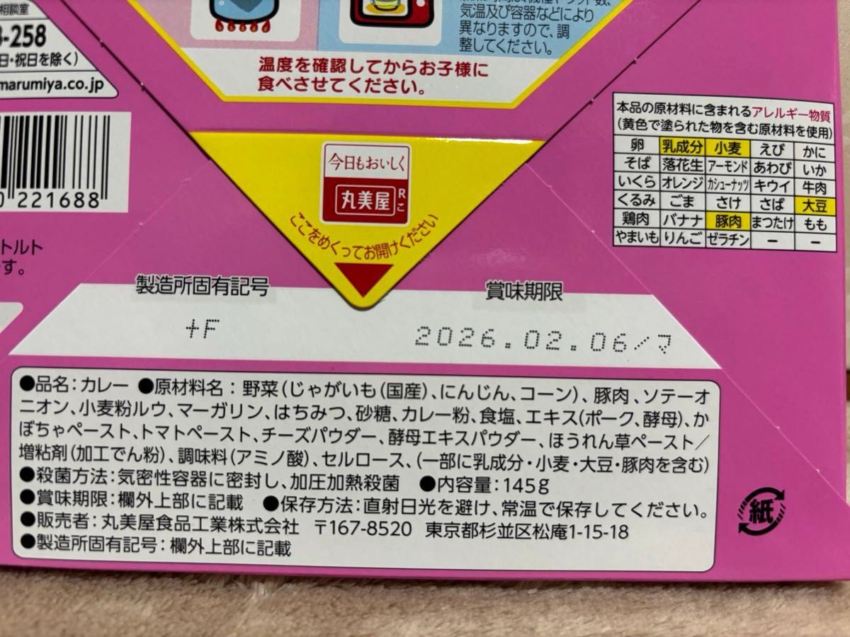 プリキュア カレー ポーク&野菜  甘口 145g  4個　キラキラシール付　丸美屋