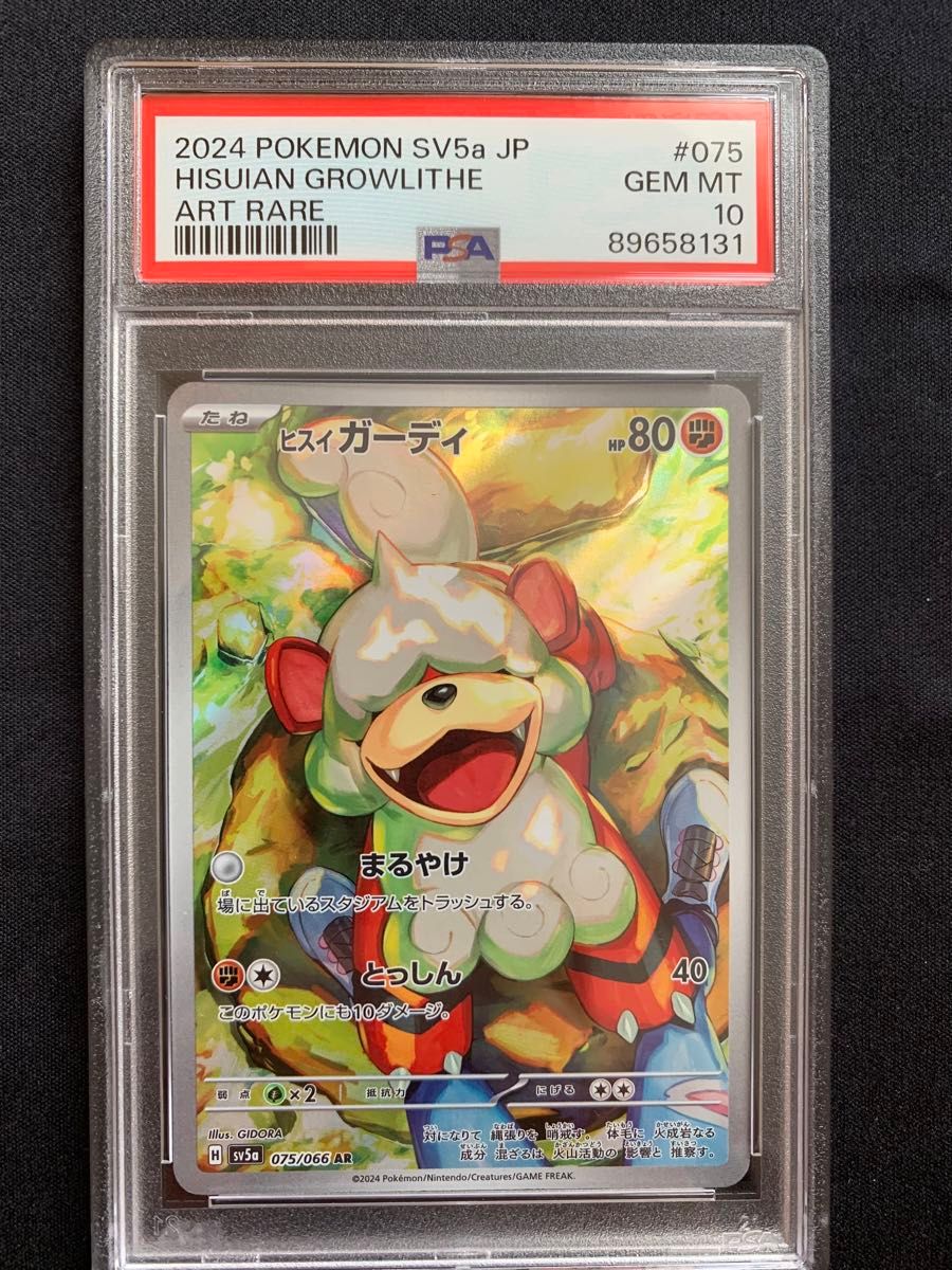 ポケモンカード　ガーディ AR PSA10