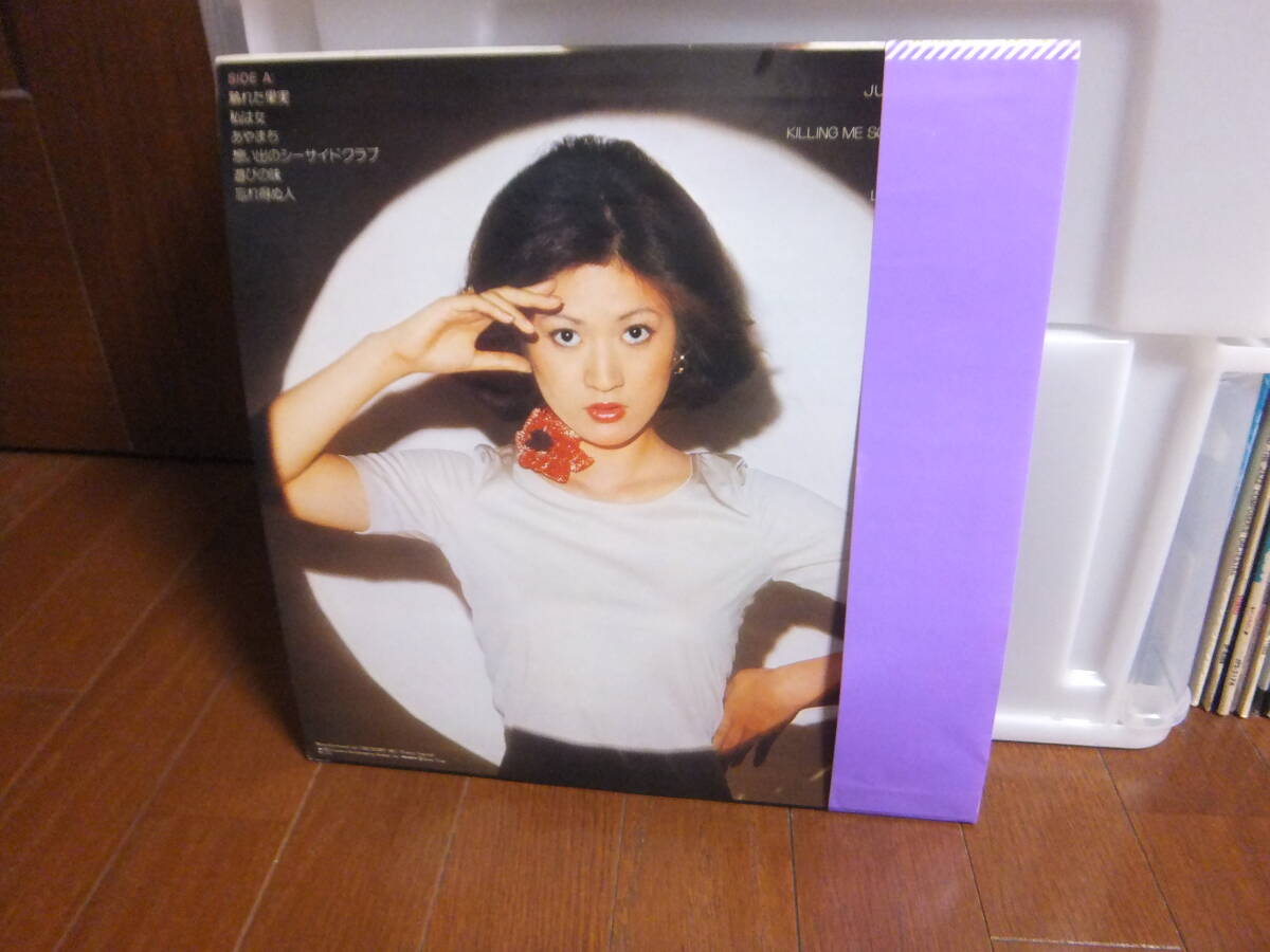 平山三紀 熟れた果実 帯付LPレコード 歌詞カード、ポスター付の画像2
