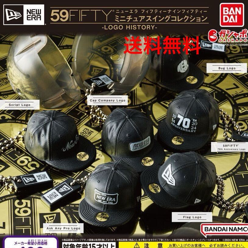 59FIFTY ニューエラ ミニチュア スイング コレクション 全6種 MEWERA キーチェーン キーホルダー キャップ ガチャ カプセルトイ 送料無料 _画像1