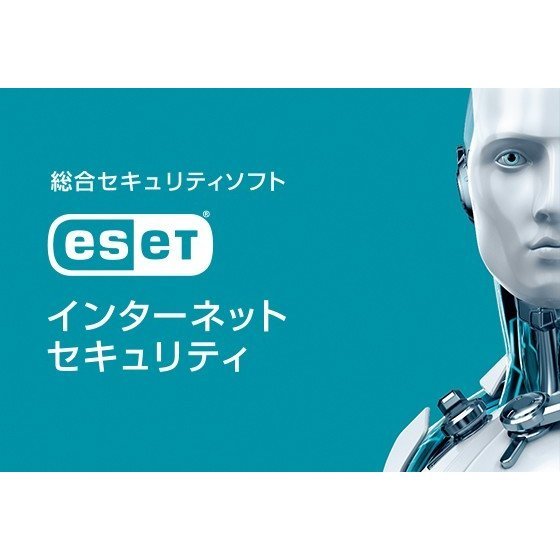 ESET インターネットセキュリティ　３年版　１台分 ダウンロード版_画像1