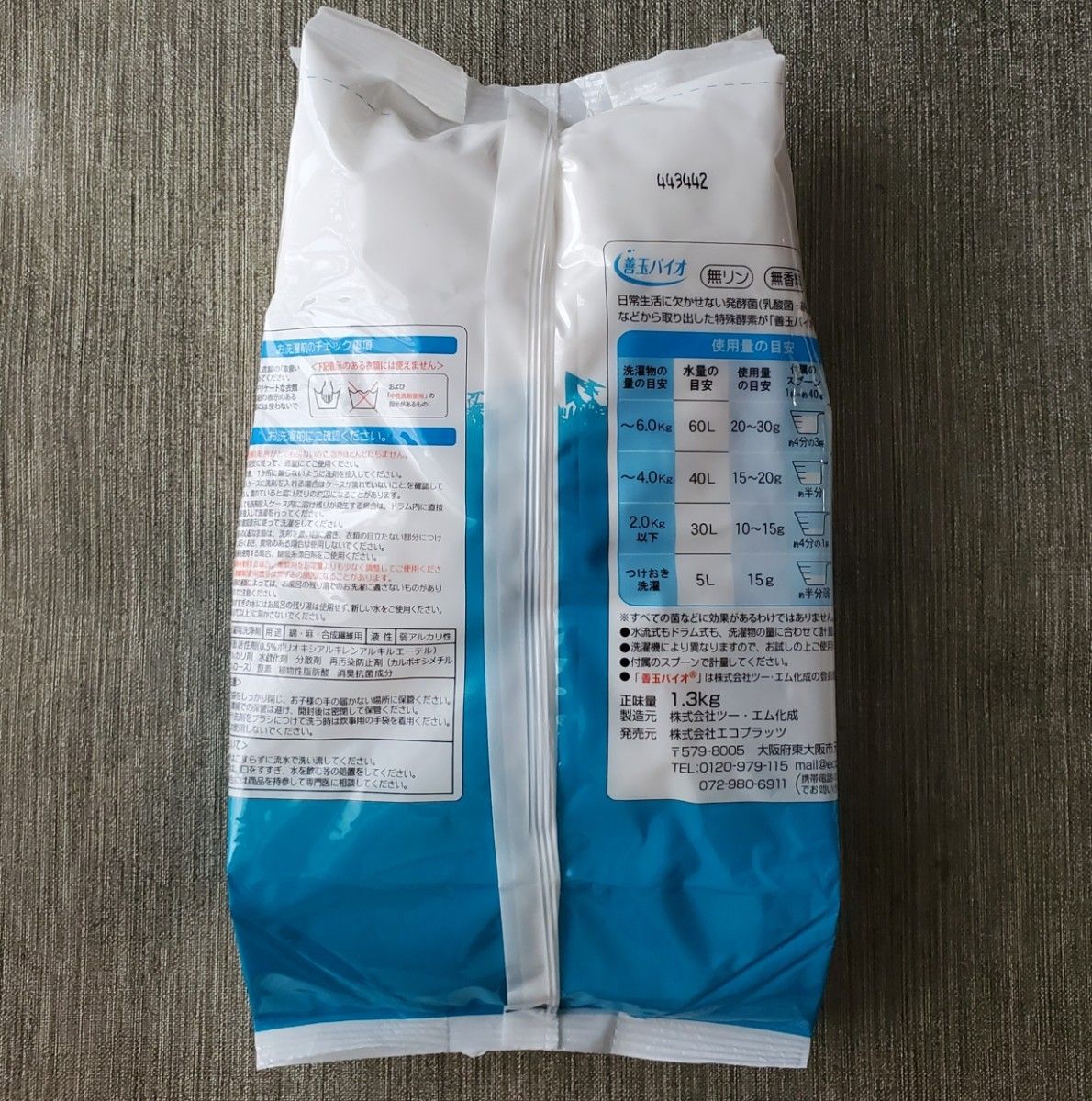 善玉バイオ洗剤「ハイブリッド“浄”抗菌プラス」1.3kg