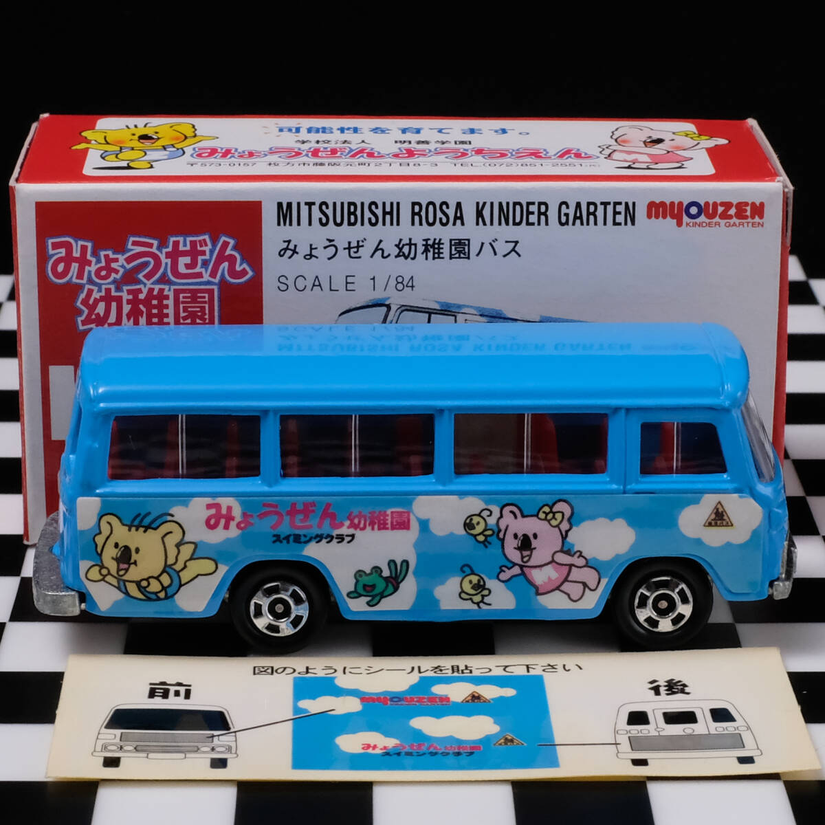 Yahoo!オークション - トミカ 三菱 ローザ幼稚園バス みょうぜん Yahoo!オークション - トミカ 三菱 ローザ幼稚園バス みょうぜん