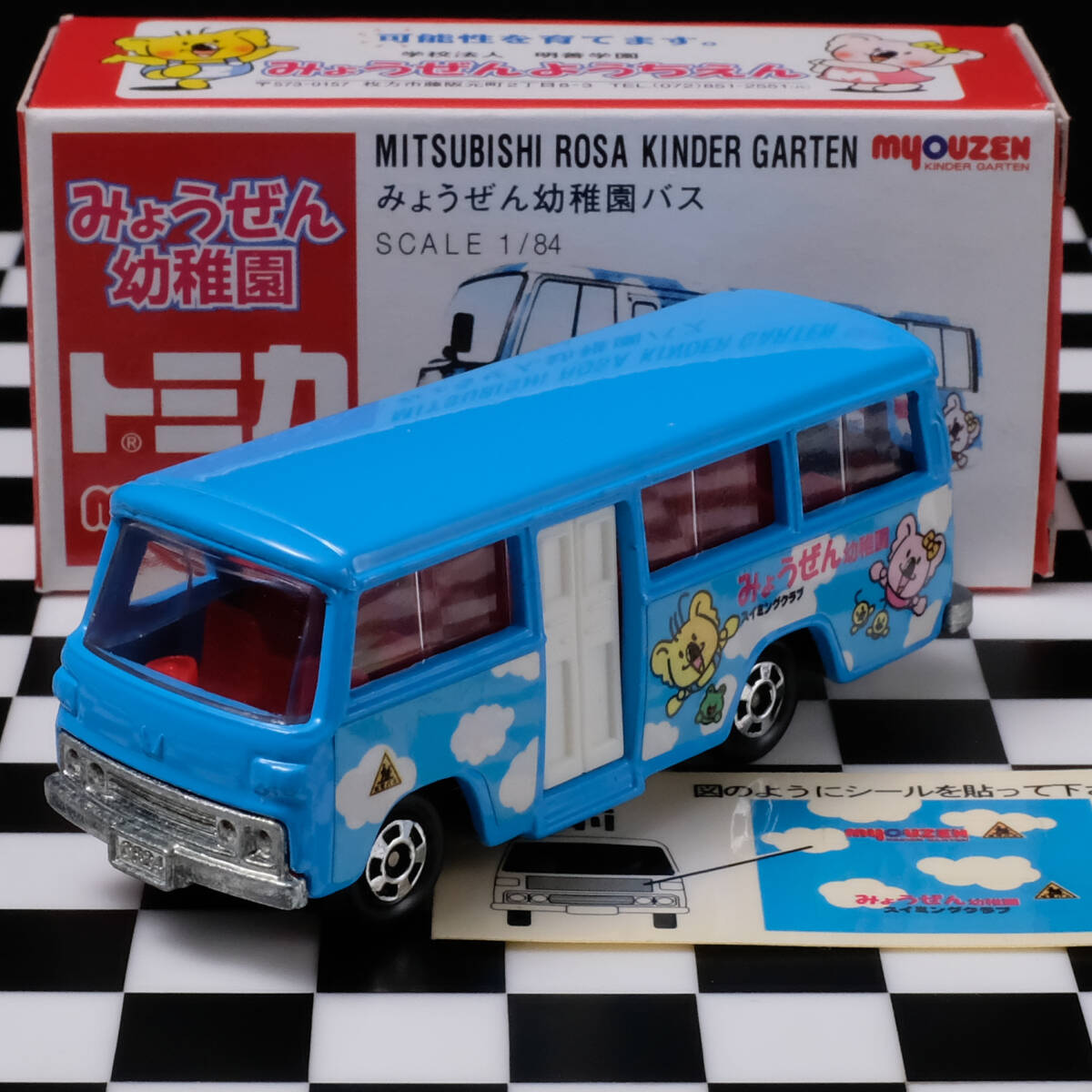 Yahoo!オークション - トミカ 三菱 ローザ幼稚園バス みょうぜん Yahoo!オークション - トミカ 三菱 ローザ幼稚園バス みょうぜん
