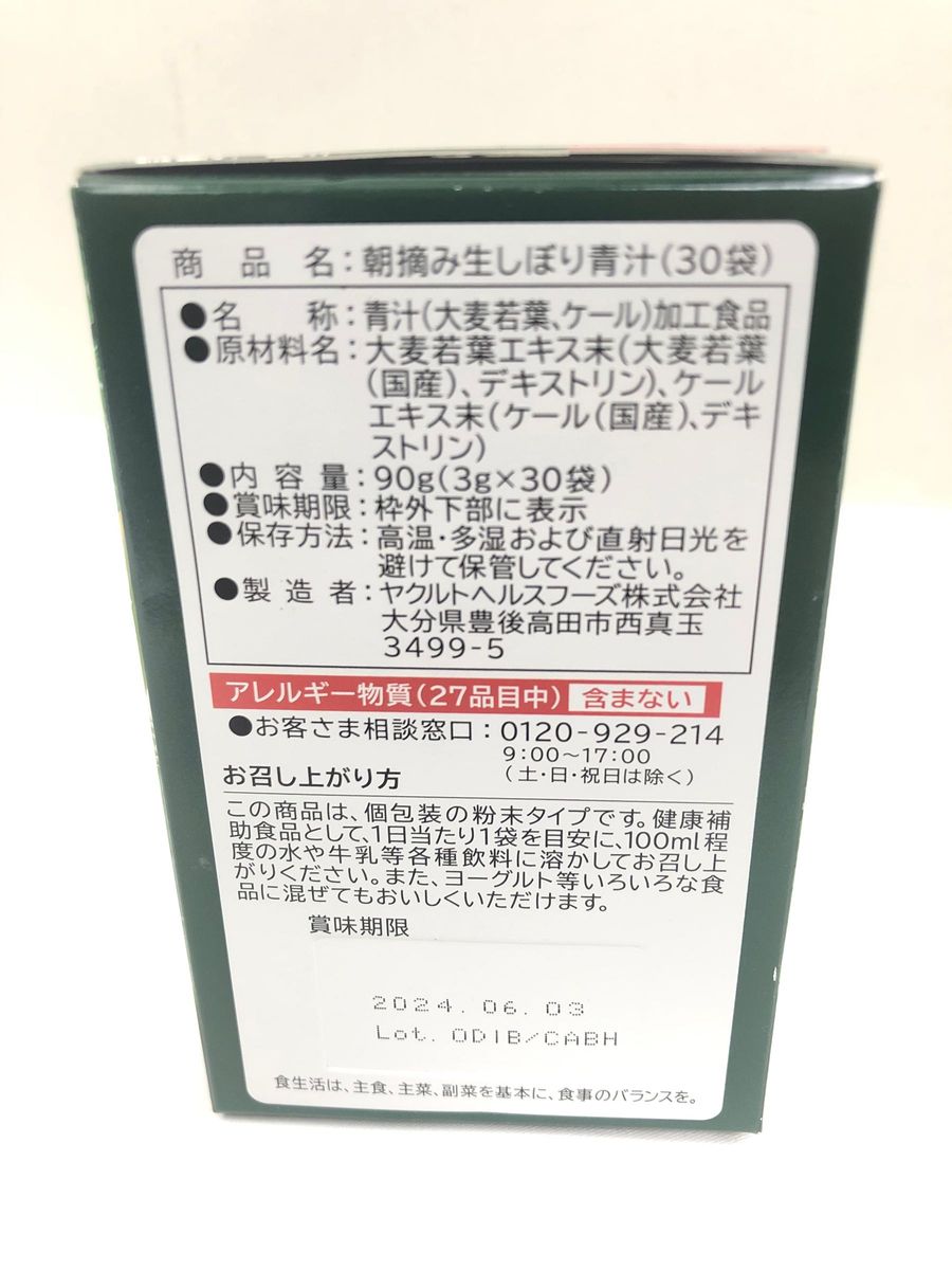 朝摘み生しぼり青汁 90g（3g×30袋）6箱セット　まとめ売り