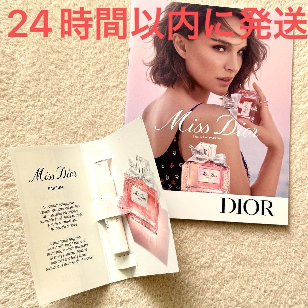 新品未使用☆2024年新作 ミス ディオール パルファン 香水 1ml Dior Miss Dior ノベルティカタログ付