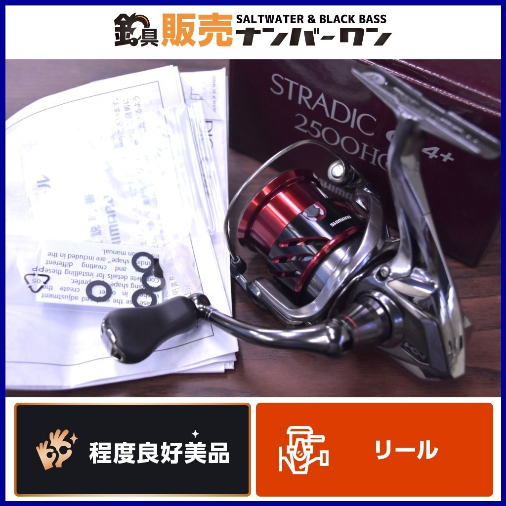 【程度良好美品☆1スタ】シマノ ストラディック CI4+ 2500HGS SHIMANO STRADIC スピニングリール ブラックバス エギング等に（CKN_O1）の画像1