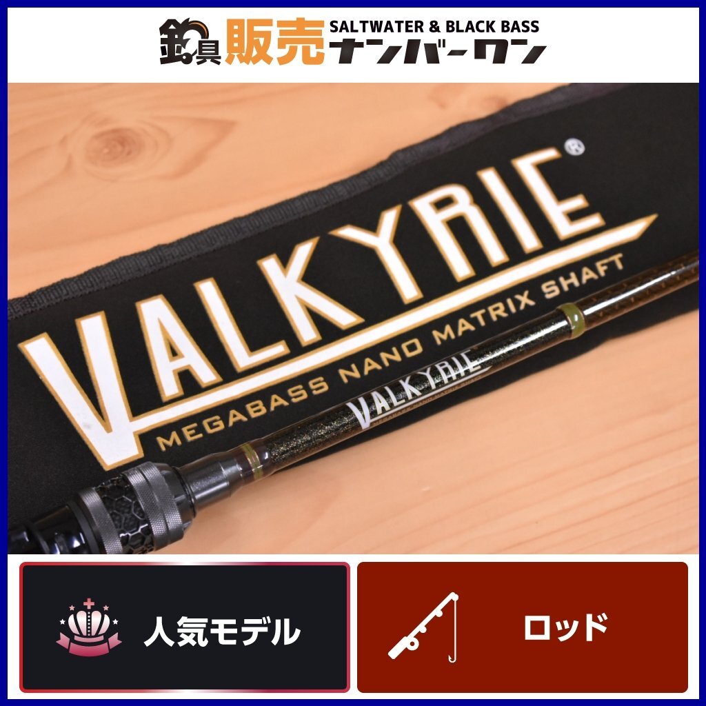 【人気モデル】メガバス ヴァルキリー VKC-66M+ Megabass VALKYRIE 1ピース ベイト バスロッド ジャーキングスティック（KKR_O1）_画像1