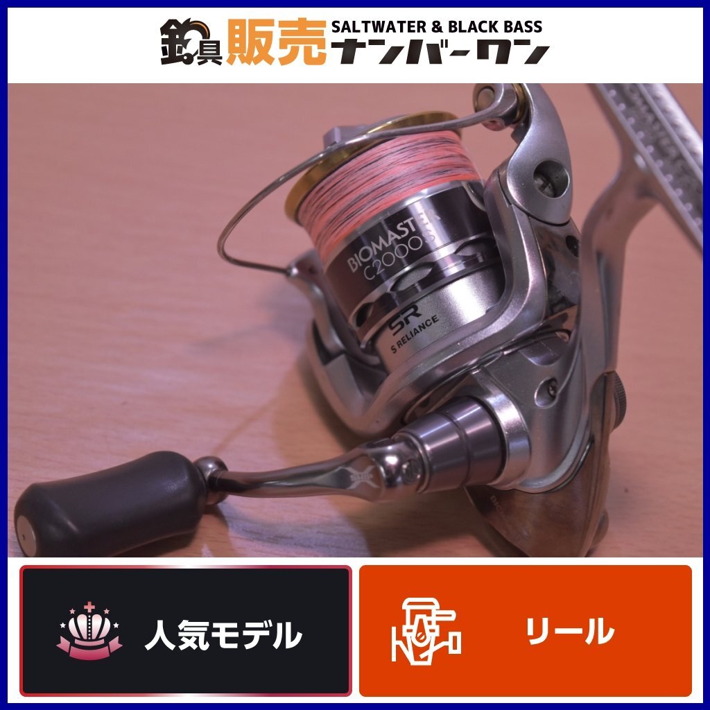 【1スタ★人気モデル】シマノ バイオマスター C2000S SHIMANO BIOMASTER ライトゲーム アジング メバリング 等に（CKN_O1）の画像1