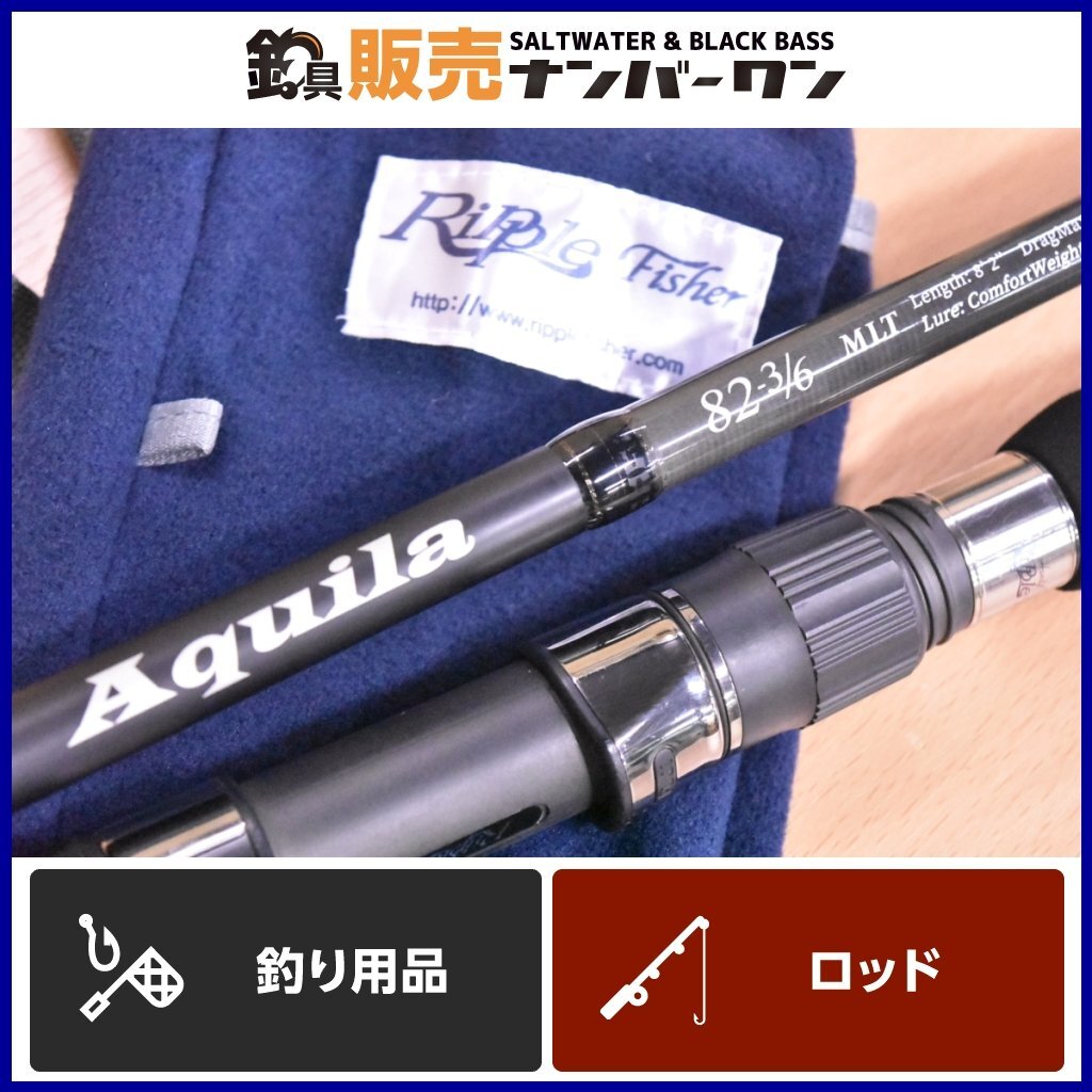 【メール便不可】 MLT82-3/6 アクイラ 【売り切り☆】リップルフィッシャー スピニングロッド 大型青物(CKN_O1) キハダ マグロ キャスティング その他