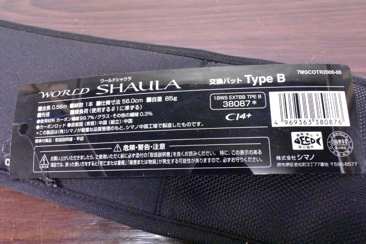 【美品☆】シマノ ワールドシャウラ グリップ 交換バット Type B SHIMANO WORLD SHAULA エクステンションバット タイプB（CKN_O1）の画像9
