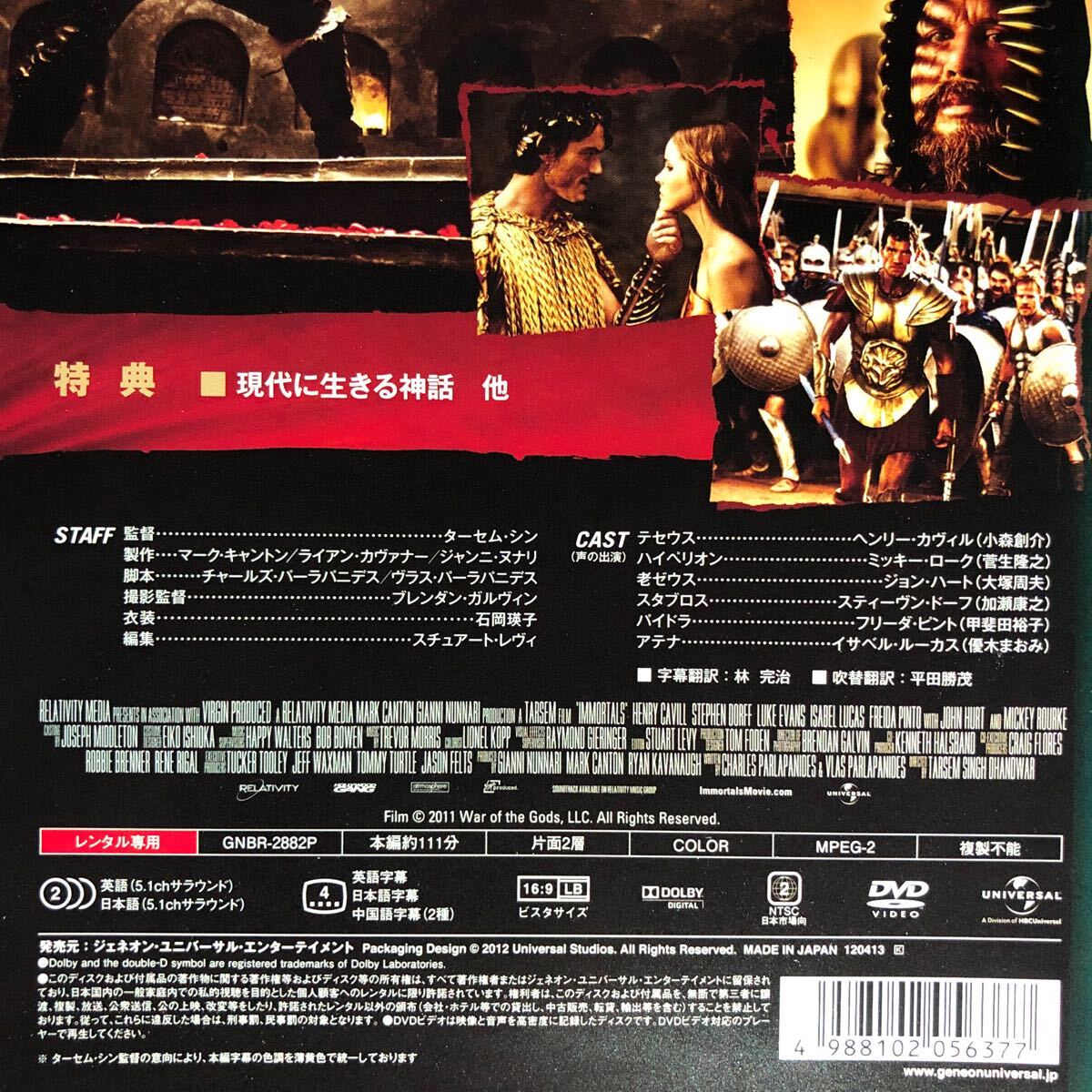 【即決価格・ディスクのクリーニング済み】インモータルズ 神々の戦い DVD 《棚番1120》_画像4