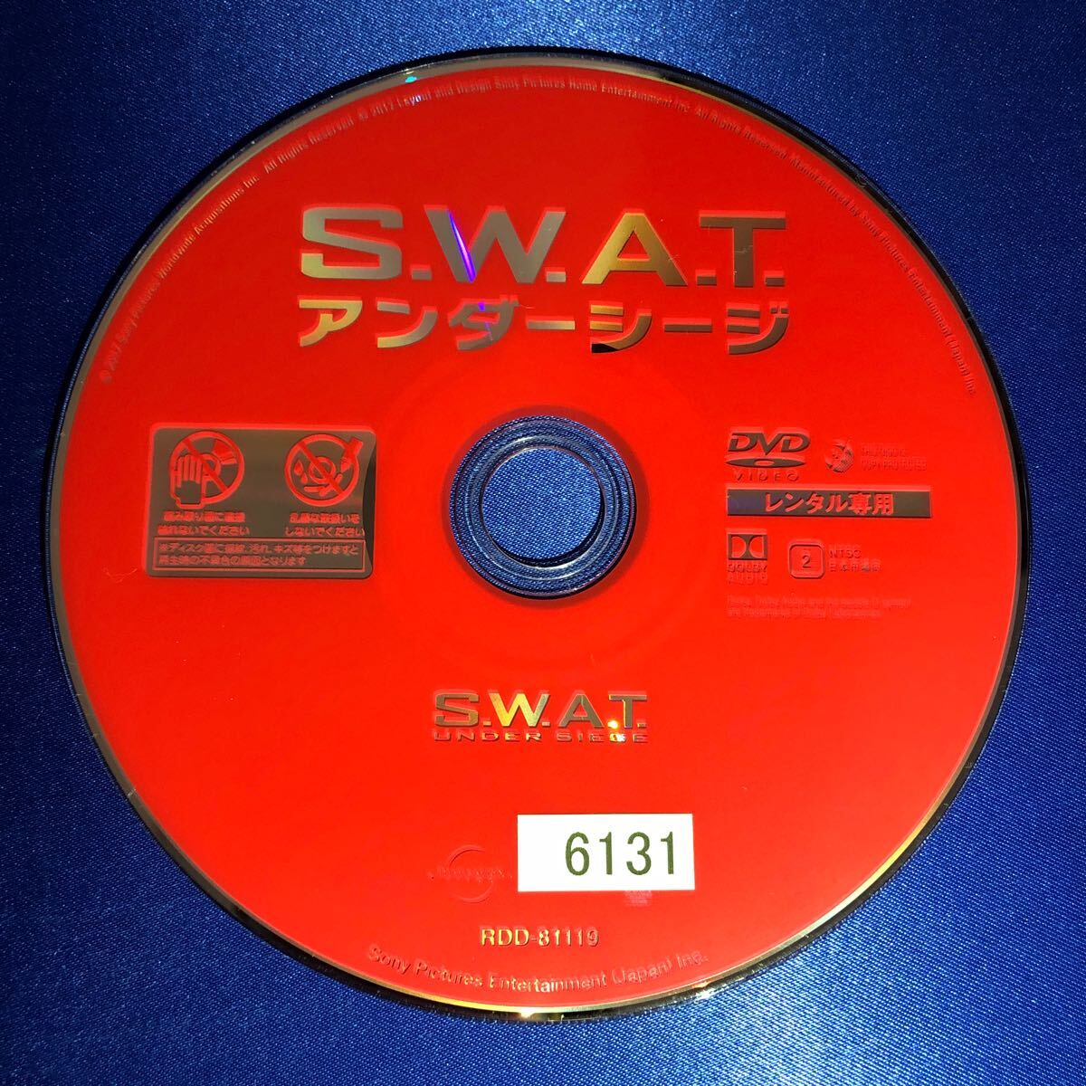 【即決価格・ディスクのクリーニング済み】S.W.A.T. アンダーシージ DVD 《棚番1122》_画像5