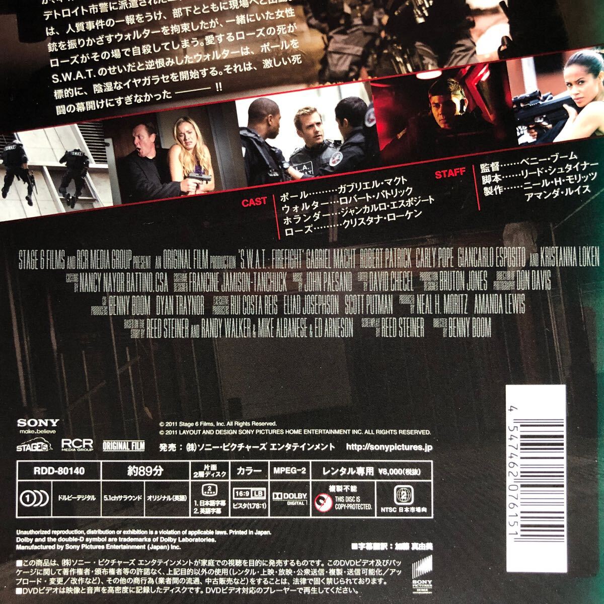 【即決価格・ディスクのクリーニング済み】S.W.A.T. 闇の標的 DVD 《棚番1126》_画像4