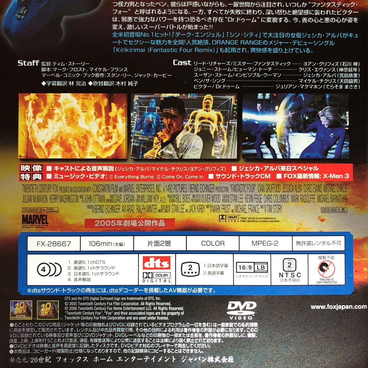 【即決価格・セル版・ディスクのクリーニング済み】ファンタスティック・フォー DVD 《棚番1162》_画像4