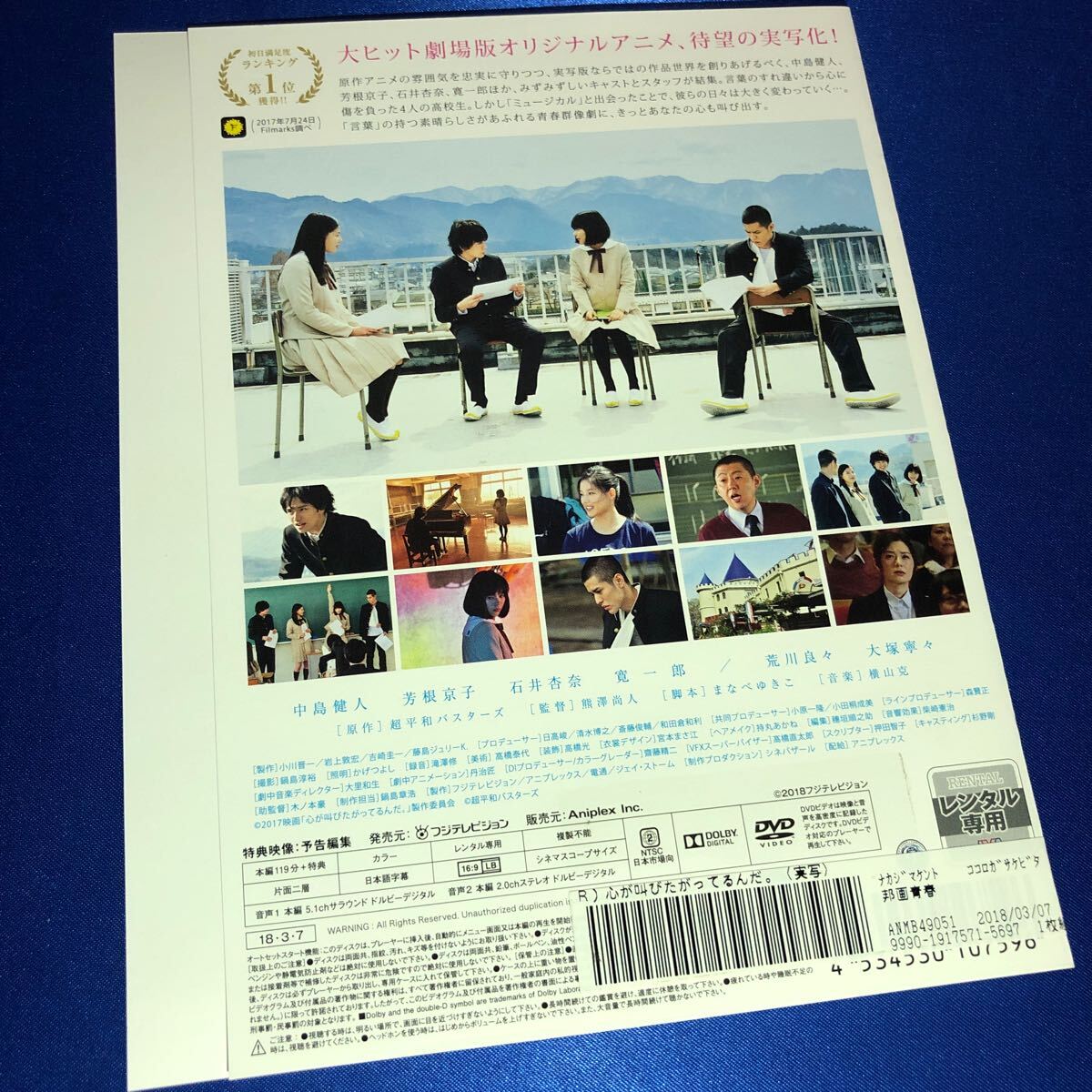 【即決価格・ディスクのクリーニング済み】心が叫びたがってるんだ。 DVD 中島健人 《棚番1193》_画像2