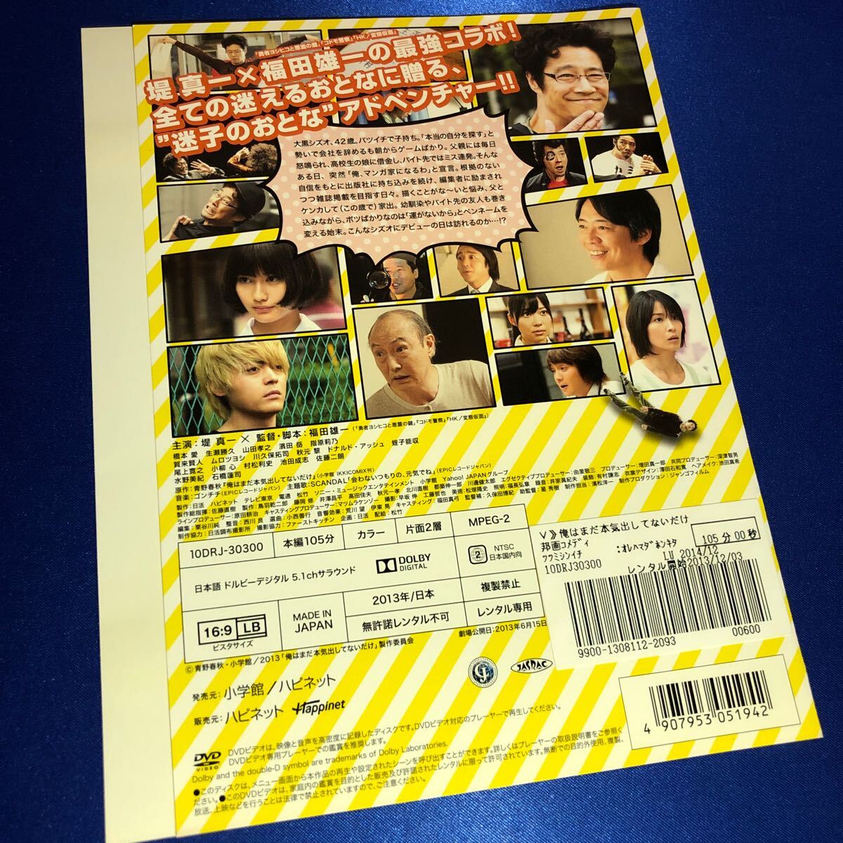 【即決価格・ディスクのクリーニング済み】俺はまだ本気出してないだけ DVD 堤真一 橋本愛 《棚番1225》_画像2