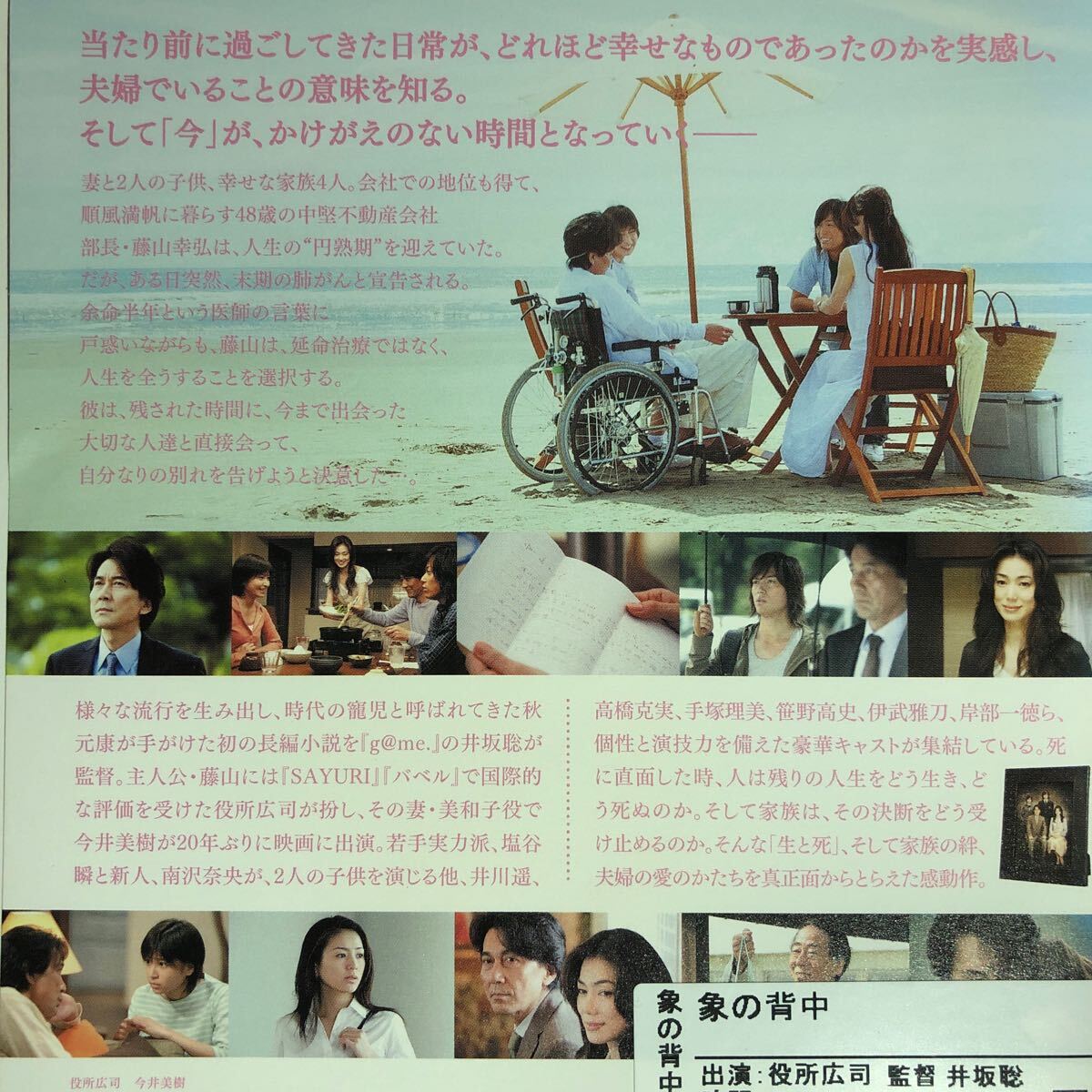 【即決価格・ディスクのクリーニング済み】ゾウの背中 DVD 役所広司 今井美樹 《棚番1239》_画像3